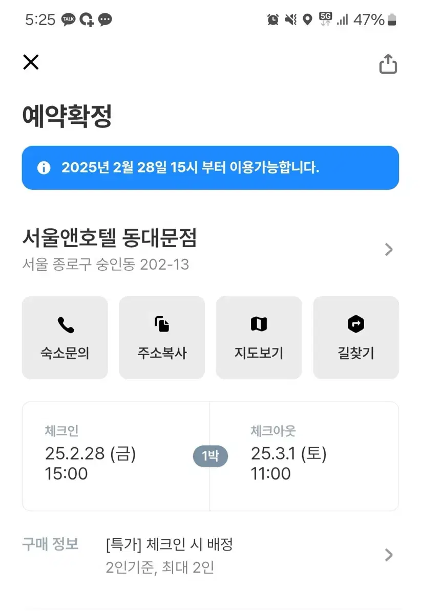 서울 동대문쪽 숙소 판매합니다(2.28~3.1)